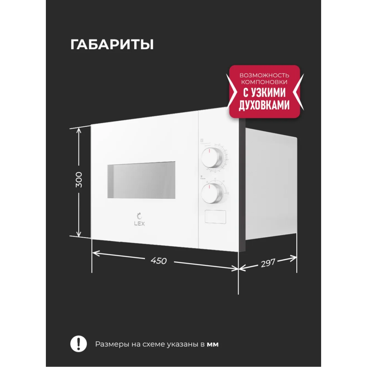 Встраиваемая микроволновая печь LEX BIMO 15.01N WH - CHVE000038 - фото 6