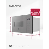 Встраиваемая микроволновая печь LEX BIMO 15.02N GR (CHVE000042)
