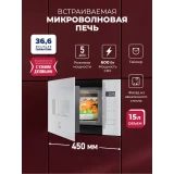 Встраиваемая микроволновая печь LEX BIMO 15.02N WH (CHVE000041)