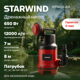 Насос Starwind WPS650-8.8