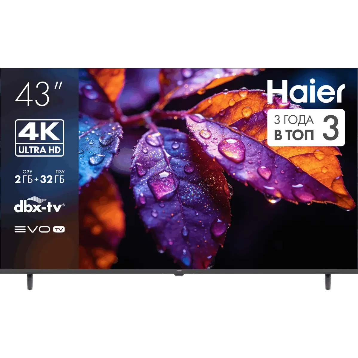 ЖК телевизор Haier 43" 43H5GUX - DH20Q8M00RU