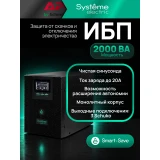 ИБП Systeme Electric SMXSE2000T