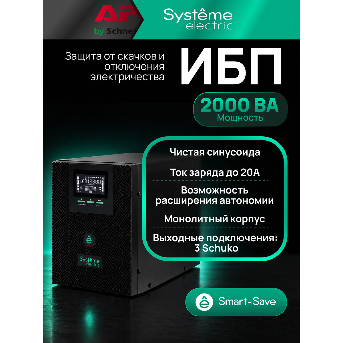 ИБП Systeme Electric SMXSE2000T - фото 3