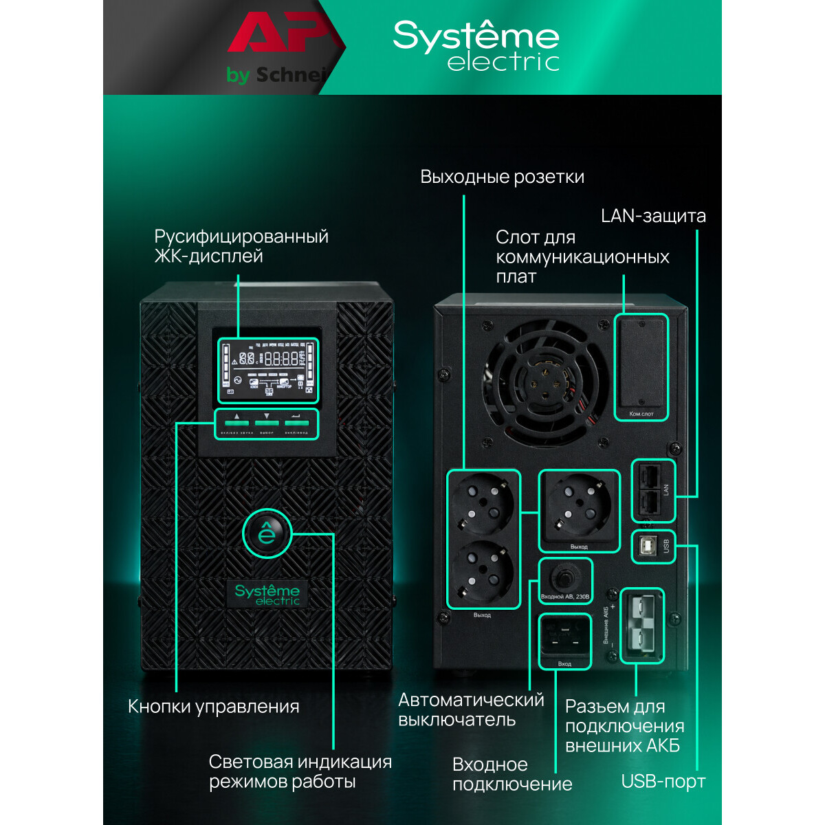 ИБП Systeme Electric SMXSE2000T - фото 6