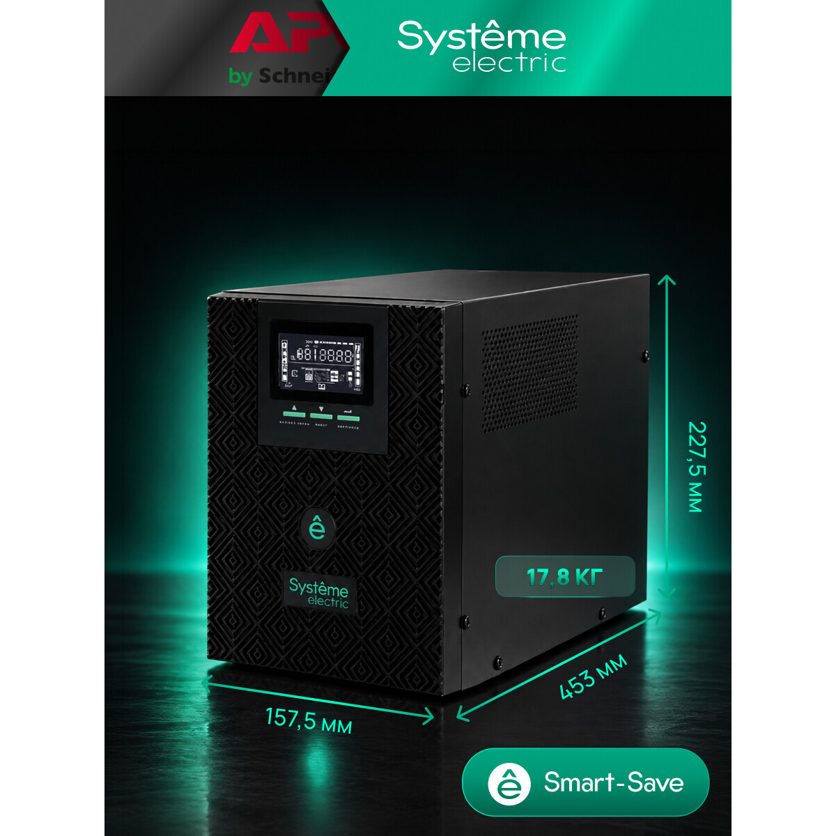 ИБП Systeme Electric SMXSE2000T - фото 7