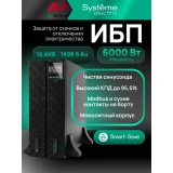 ИБП Systeme Electric SRTSE6KRTXLIG2