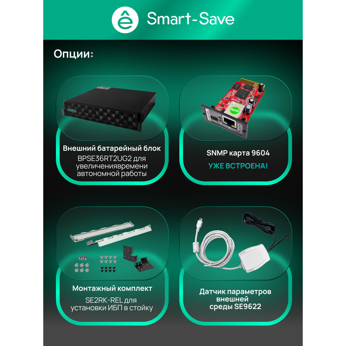 ИБП Systeme Electric SRTSE1000RTXLIG2-NC - фото 18