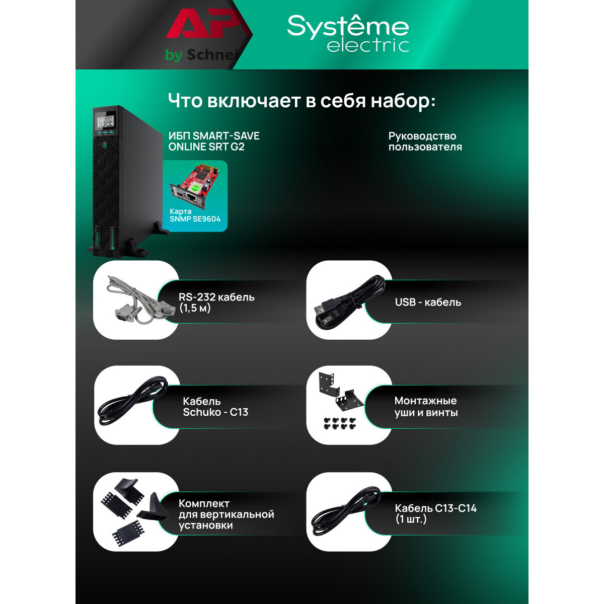 ИБП Systeme Electric SRTSE1000RTXLIG2-NC - фото 19