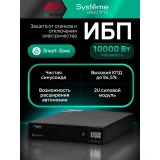ИБП Systeme Electric SRVSE10KRTXLIG2-PM