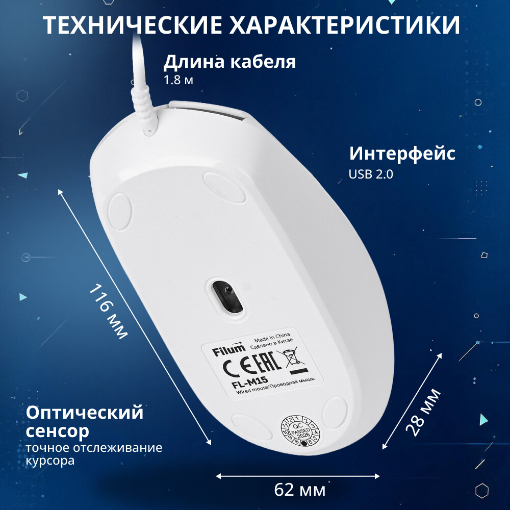 Мышь Filum FL-M15-WH - фото 5