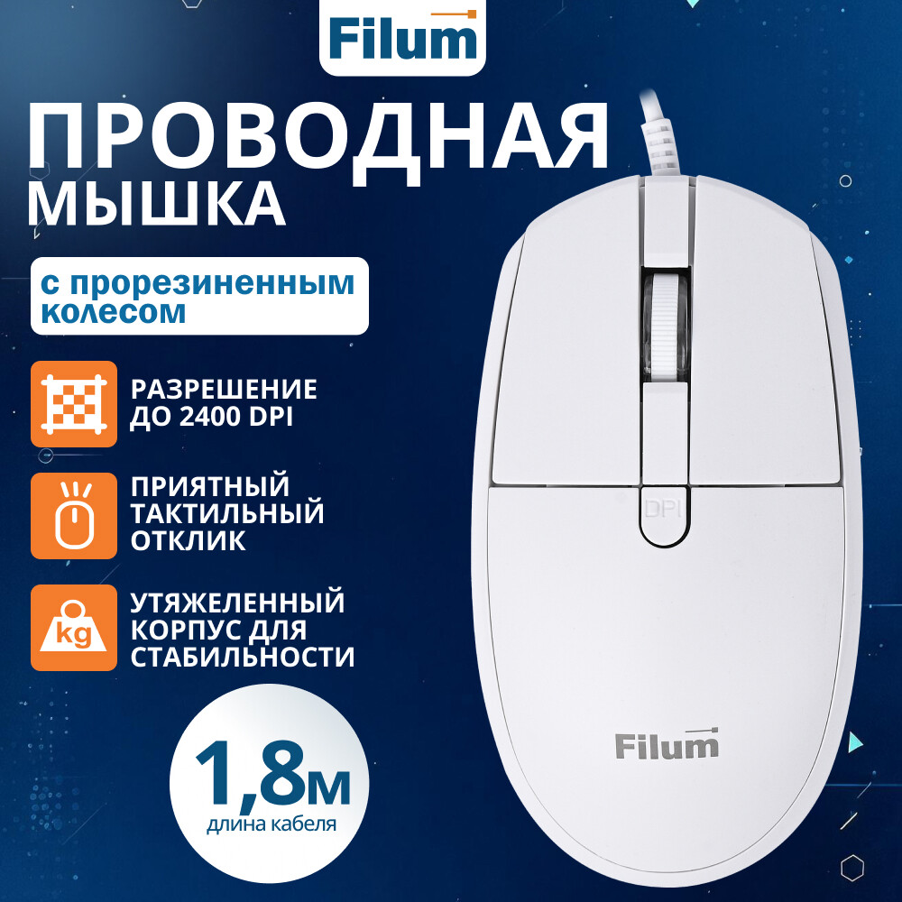 Мышь Filum FL-M15-WH - фото 8