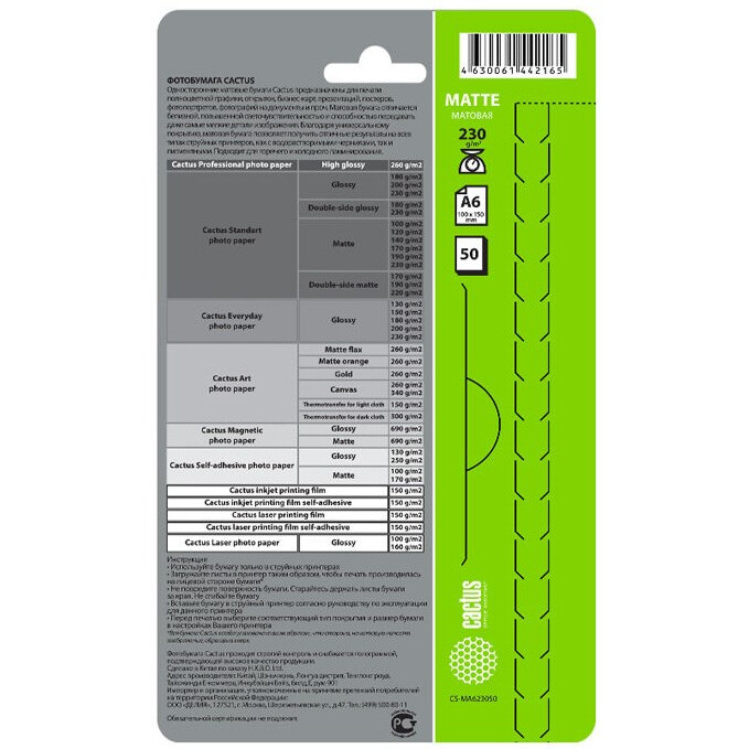 Бумага Cactus CS-MA623050 - фото 2