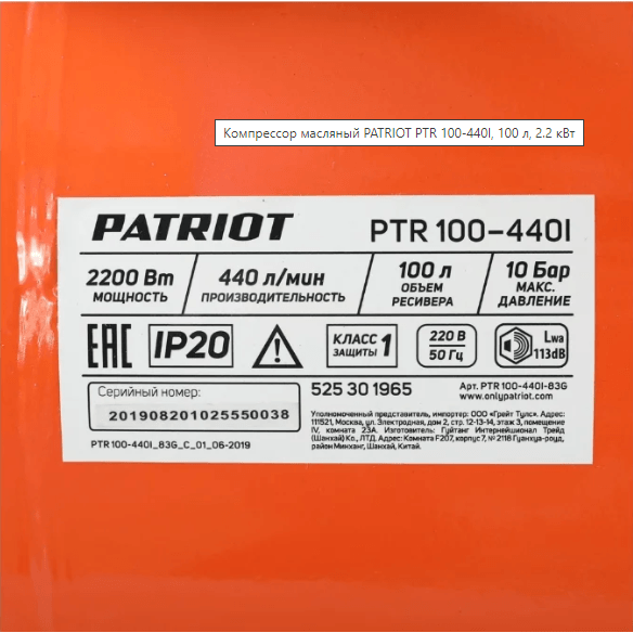 Компрессор PATRIOT PTR 100-440I - 525301965 - фото 5