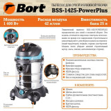 Профессиональный пылесос Bort BSS-1425-PowerPlus (91272270)