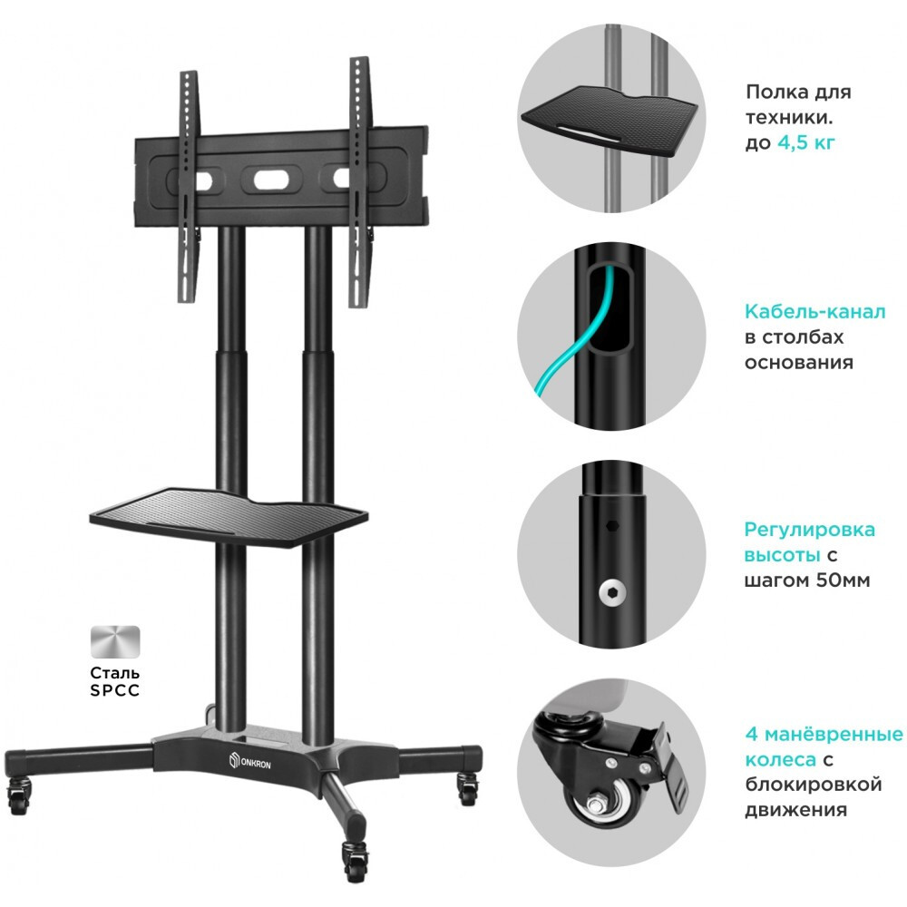 Мобильная стойка Onkron TS1351 Black - фото 4
