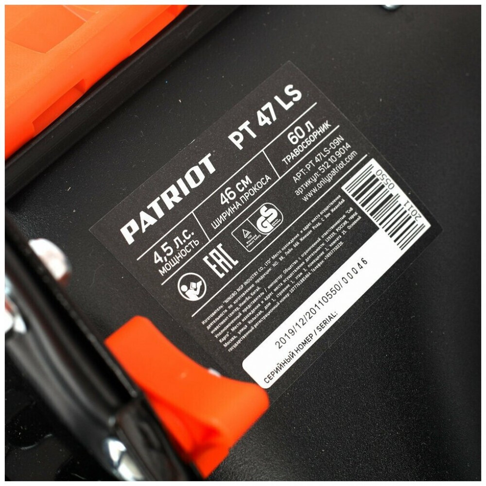 Газонокосилка PATRIOT PT 47LS - 512109014 - фото 18