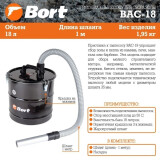 Контейнер для пылесоса Bort BAC-18 (98291827)