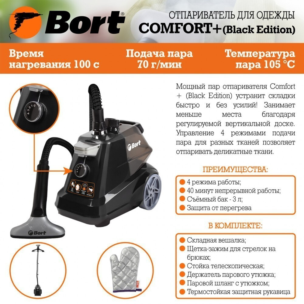Отпариватель Bort Comfort + Black Edition - 93411294 - фото 8