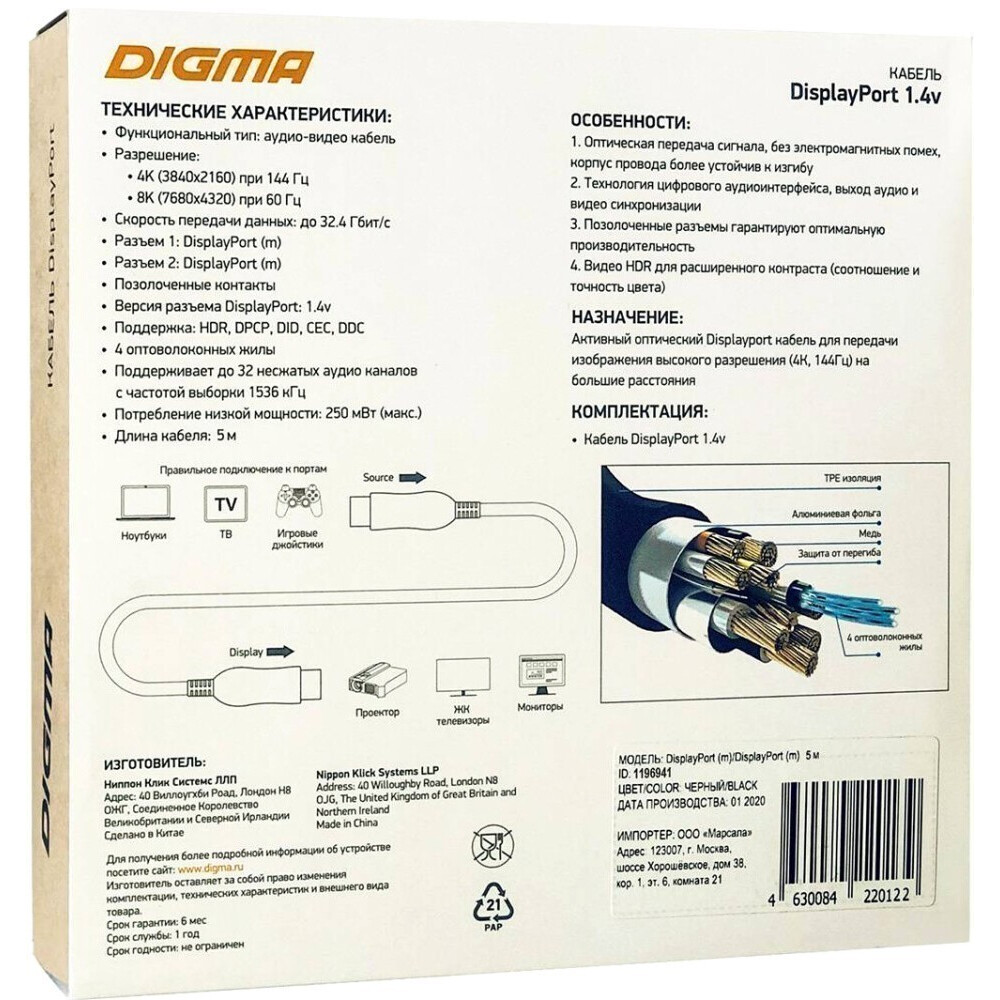 Кабель DisplayPort - DisplayPort, 5м, Digma BHP DP 1.4-5 - фото 4
