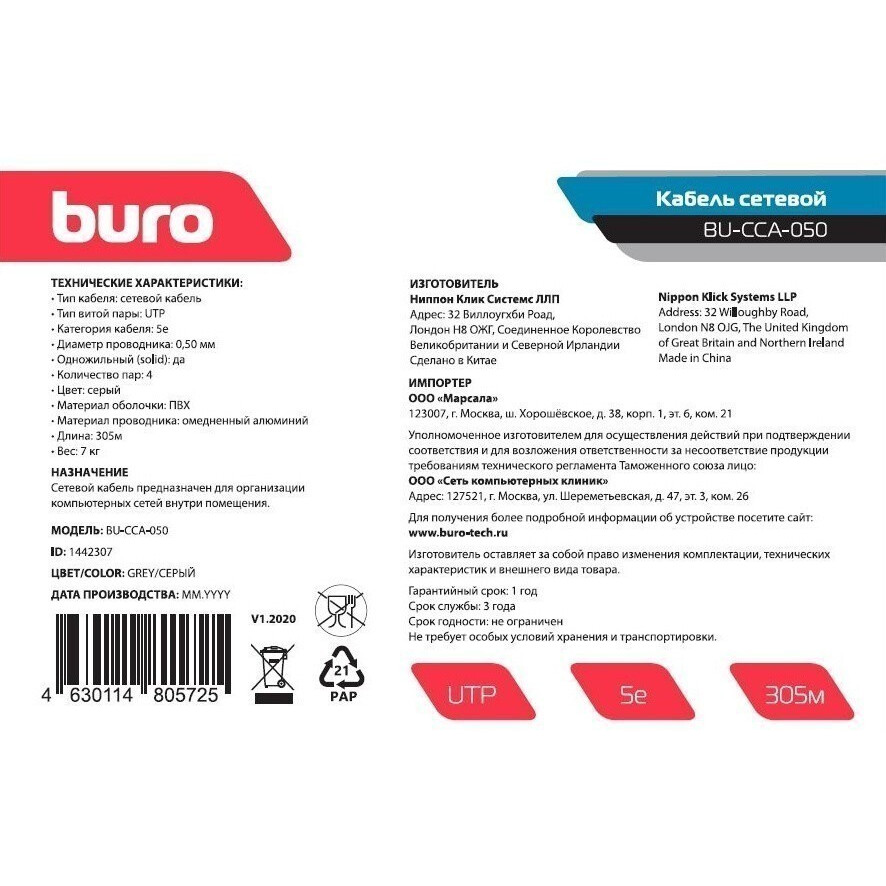 Бухта Buro BU-CCA-050, 100м - фото 2