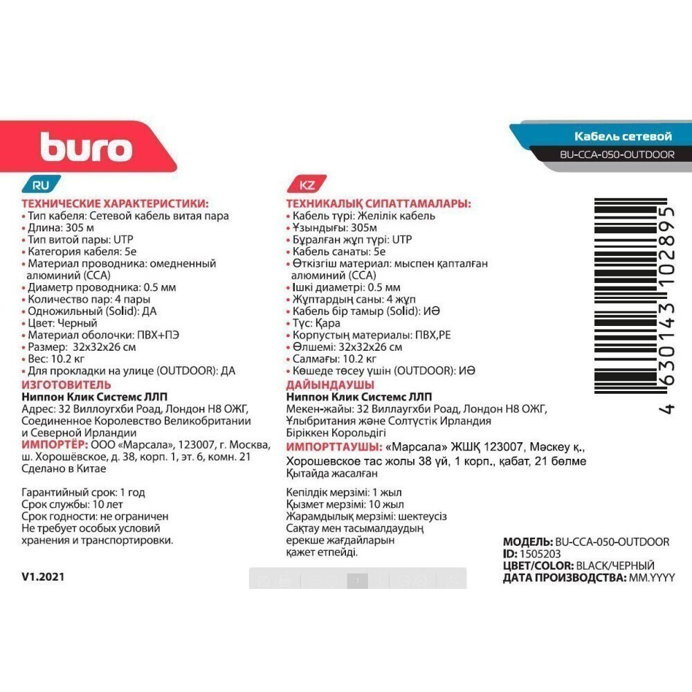 Бухта Buro BU-CCA-050-OUTDOOR, 305м - фото 2