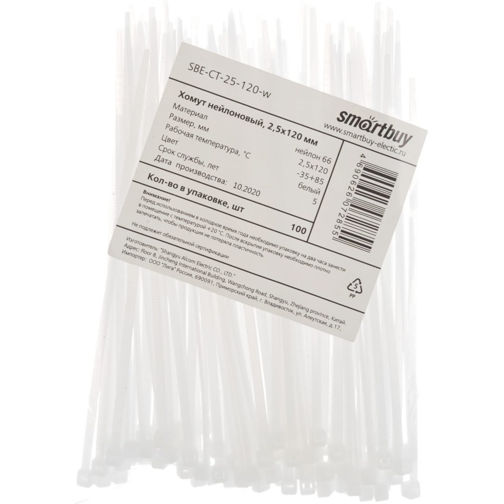 Кабельная стяжка SmartBuy SBE-CT-25-120-w - фото 2
