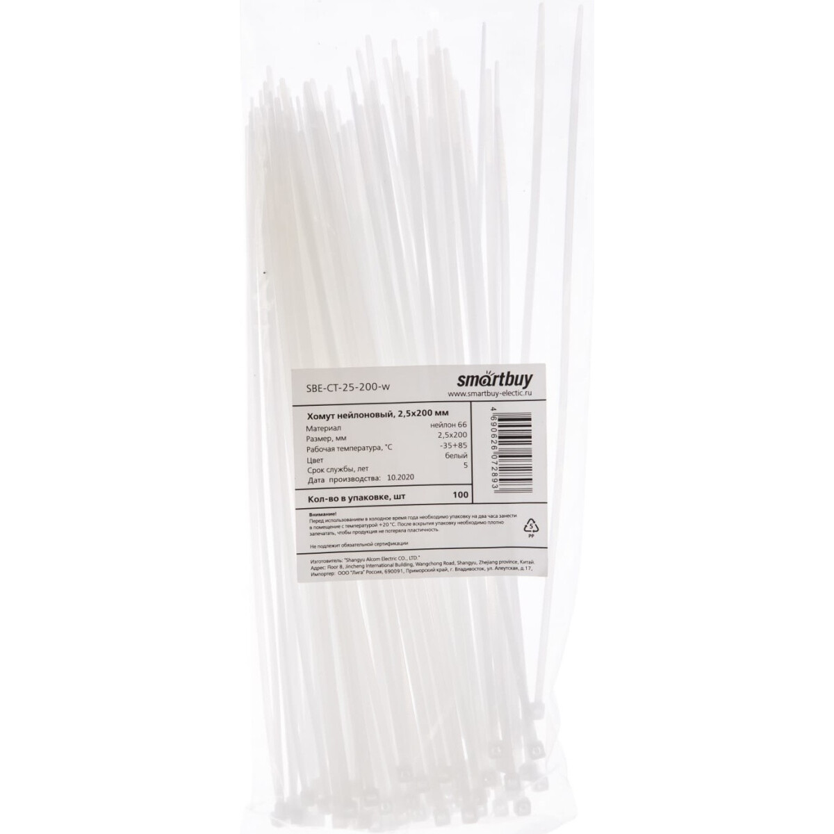 Кабельная стяжка SmartBuy SBE-CT-25-200-w - фото 2