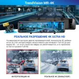 Автомобильный видеорегистратор TrendVision MR-4K