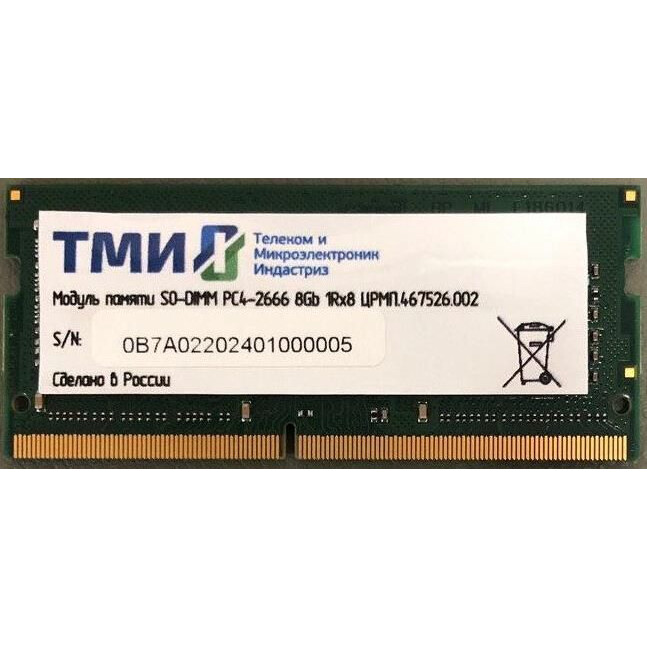 Оперативная память 8GB DDR4 2666MHz ТМИ SO-DIMM (ЦРМП.467526.002)