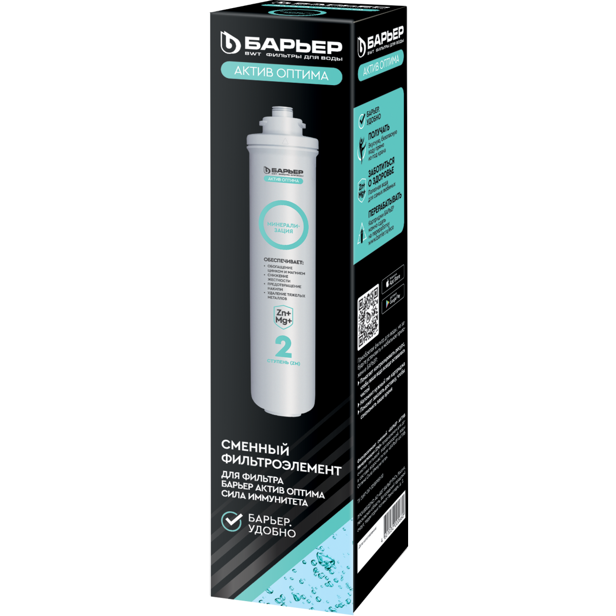 Картридж БАРЬЕР АКТИВ Минерализация ZM (1 шт.) - Р291Р23