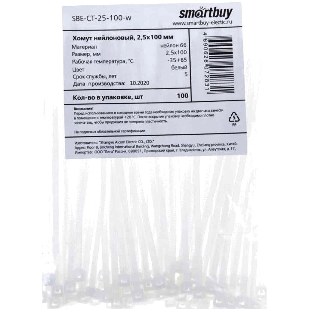 Кабельная стяжка SmartBuy SBE-CT-25-100-w - фото 3