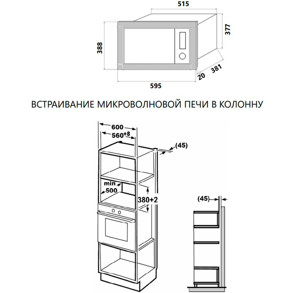 Встраиваемая микроволновая печь MAUNFELD MBMO.25.7GW - фото 8