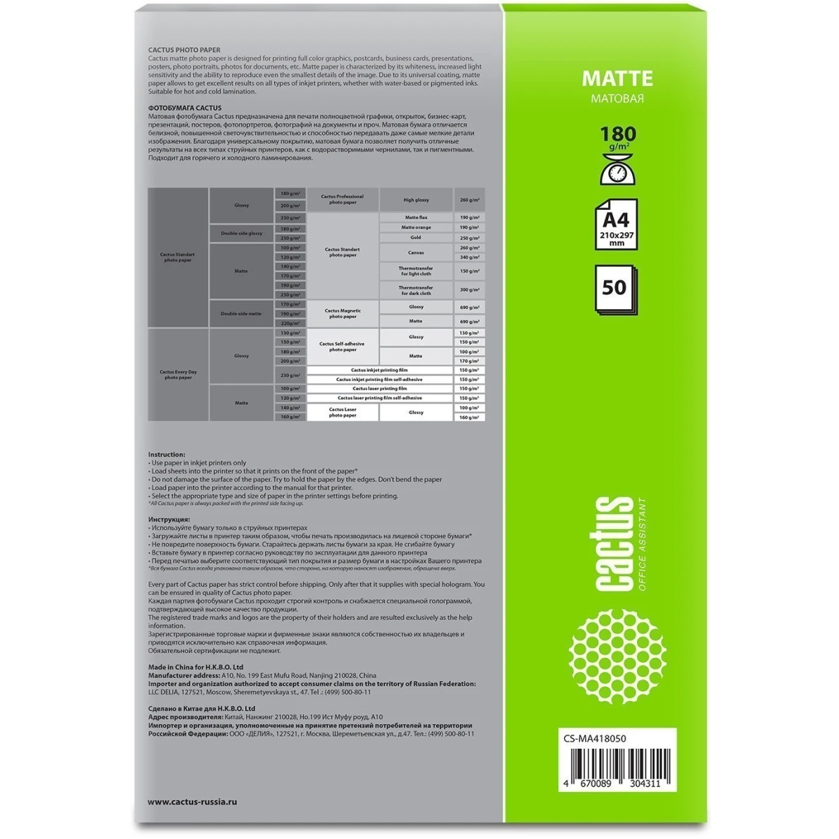 Бумага Cactus CS-MA418050 - фото 2