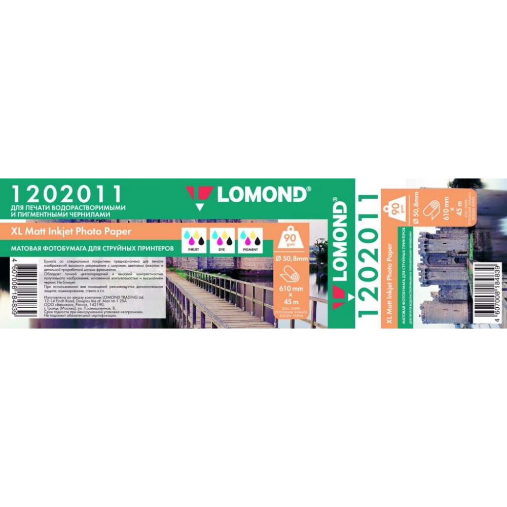 Бумага Lomond 1202011