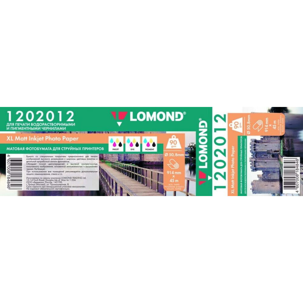 Бумага Lomond 1202012