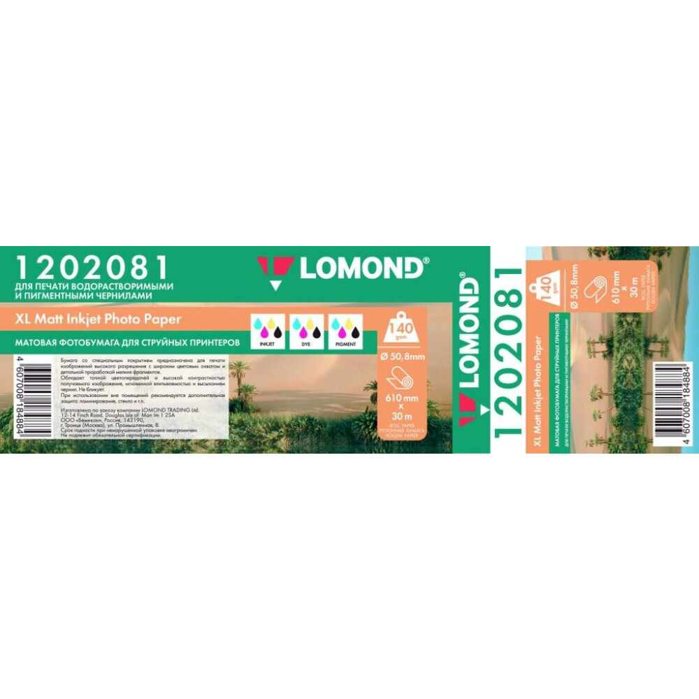 Бумага Lomond 1202081