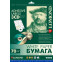 Бумага Lomond 2101023