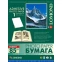 Бумага Lomond 2410003