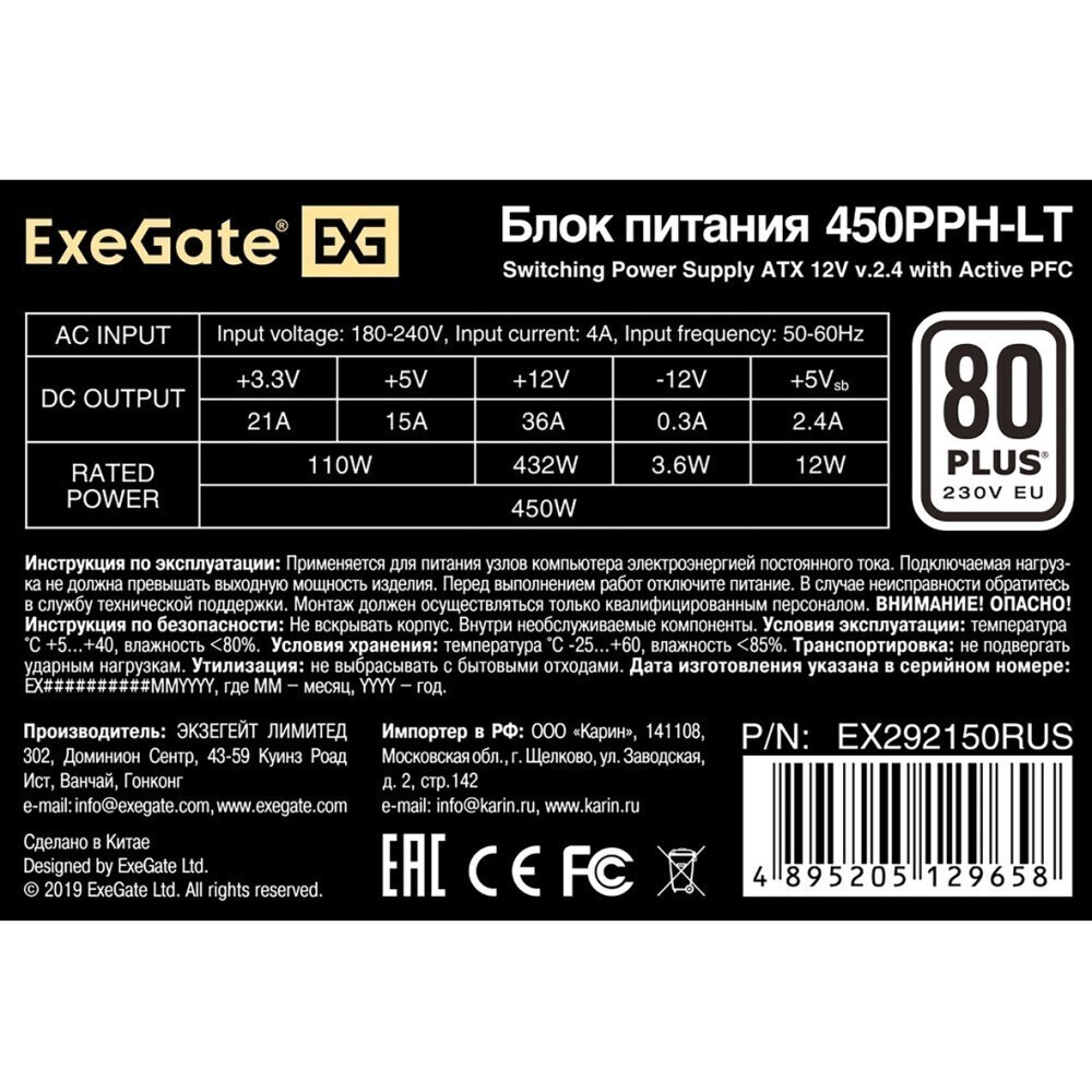 Блок питания 450W ExeGate 450PPH-LT (EX292150RUS) OEM - фото 3
