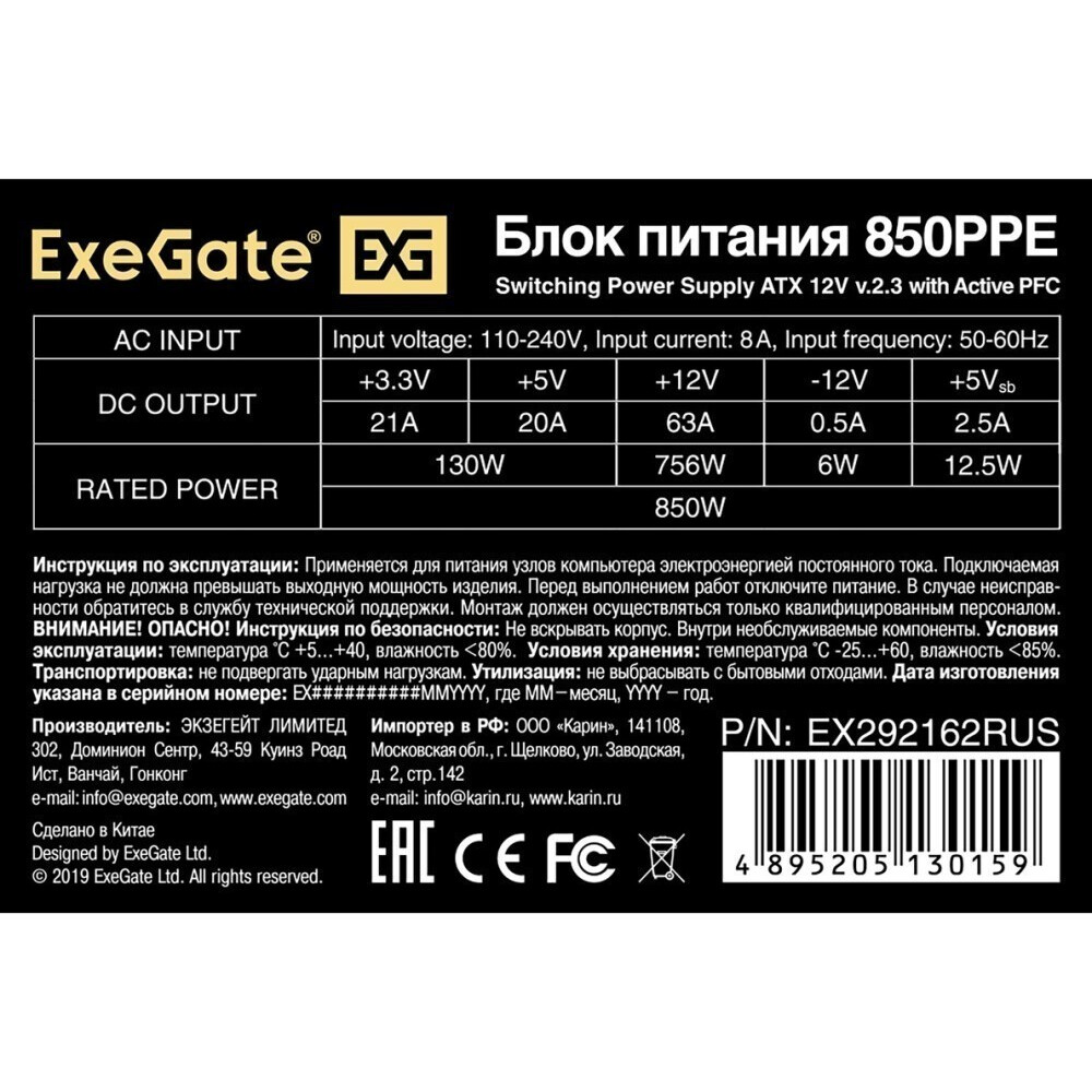 Блок питания 850W ExeGate 850PPE (EX292162RUS-S) - фото 3