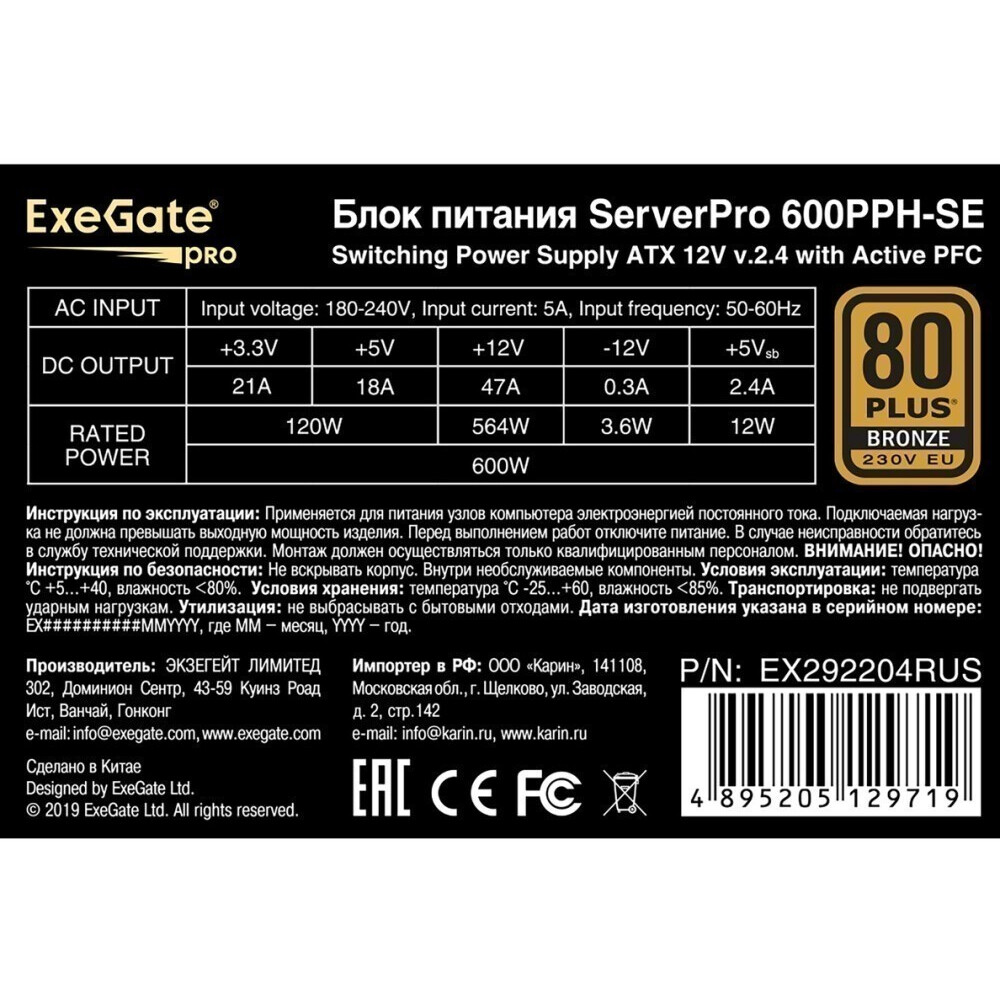 Блок питания ExeGate ServerPRO 600PPH-SE 600W - EX292204RUS - фото 3