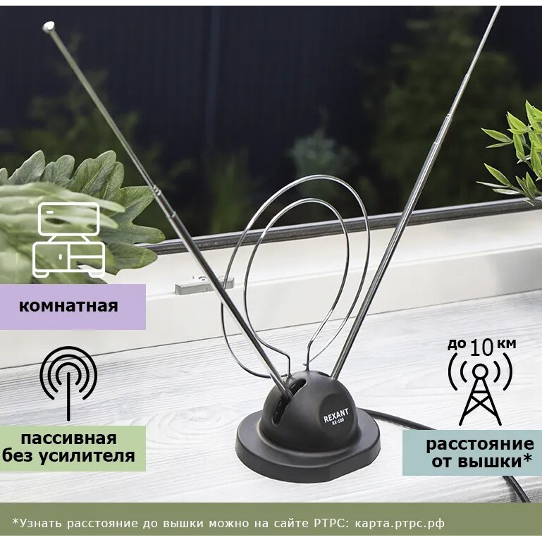 Антенна телевизионная Rexant RX-100 - 34-0100 - фото 4
