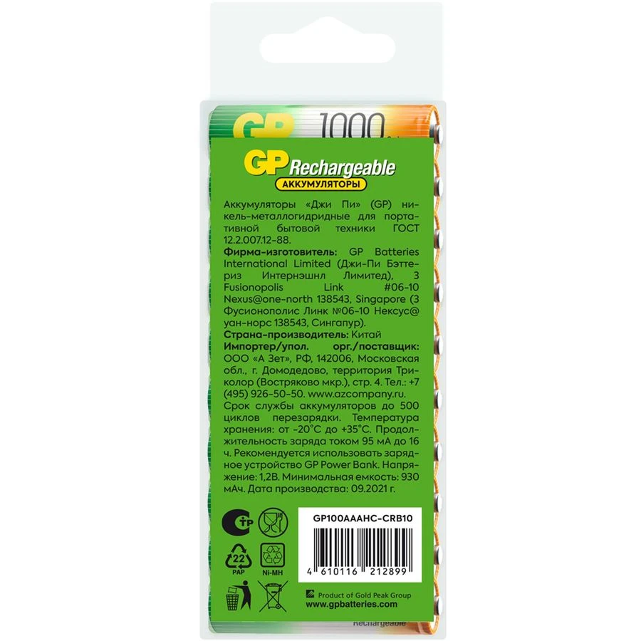 Аккумулятор GP (AAA, 1000mAh, 10 шт.) - 100AAAHC-CRB10 - фото 2