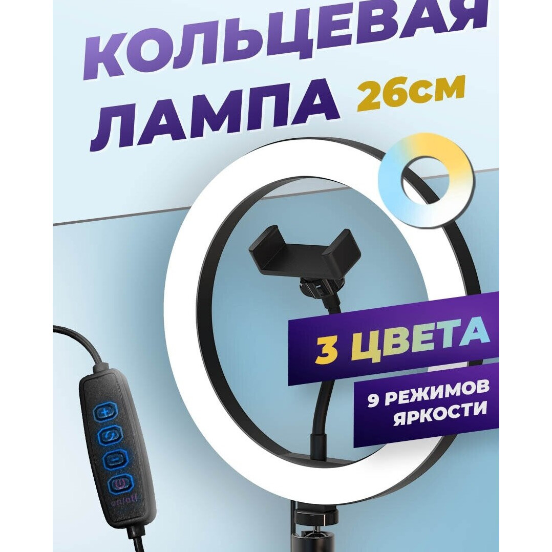 Кольцевая лампа Ritmix RRL-260 - фото 10