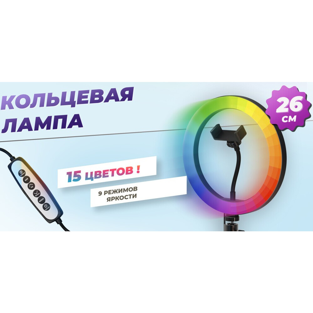 Кольцевая лампа Ritmix RRL-261 - фото 5