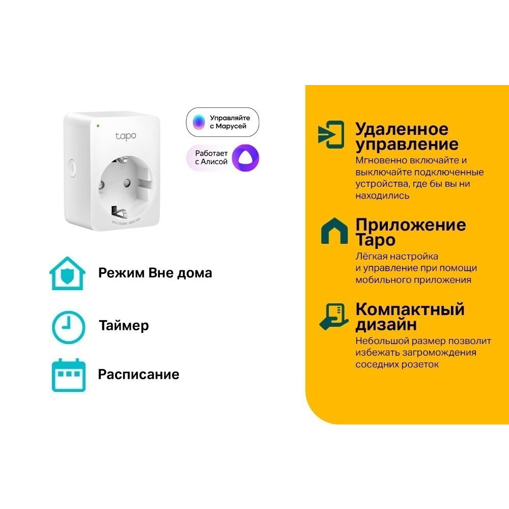 Умная розетка TP-Link Tapo P100 (4 шт.) - Tapo P100(4-pack) - фото 3