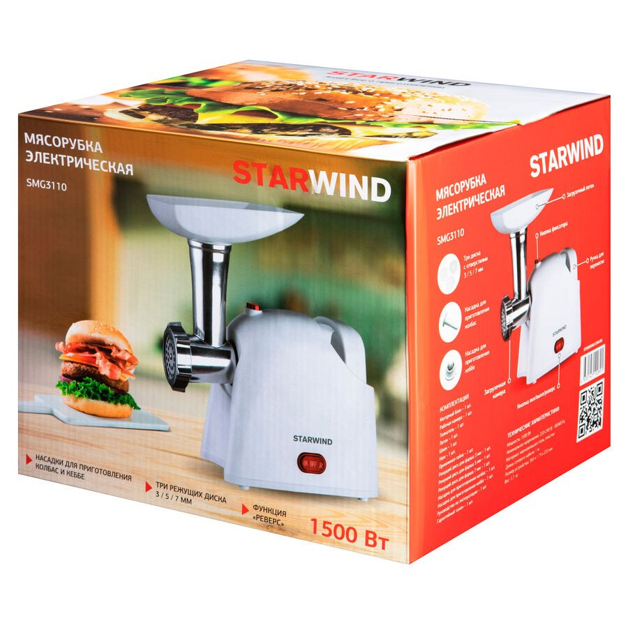 Мясорубка Starwind SMG3110 - фото 4