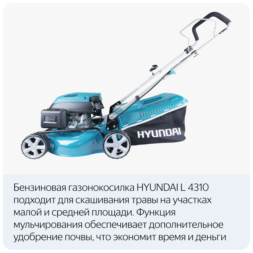 Газонокосилка Hyundai L 4310 - фото 7