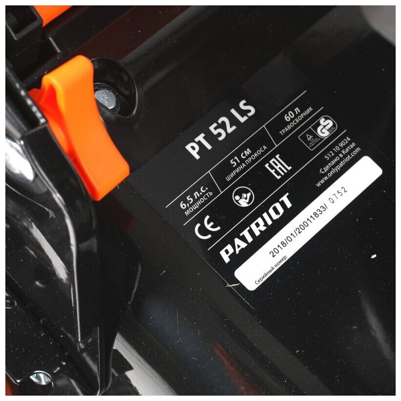 Газонокосилка PATRIOT PT 52LS - 512109024 - фото 17