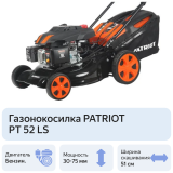 Газонокосилка PATRIOT PT 52LS (512109024)